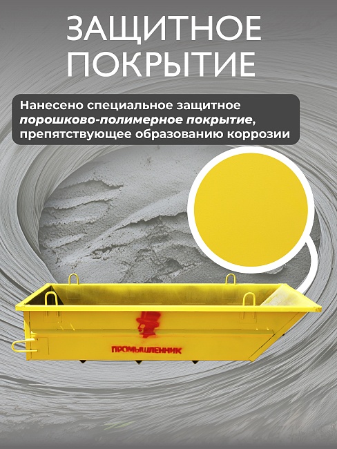 Тара для раствора Промышленник ТР 1,0 м3 (г/п 2250 кг, 4 мм) фото 6