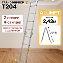 Лестница трансформер Alumet T204 фото 1