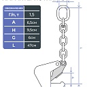 Захват монтажный Промышленник с цепью 1,5 т фото 6