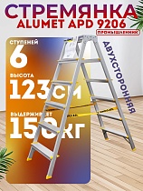 Купить Стремянка Alumet APD 9206