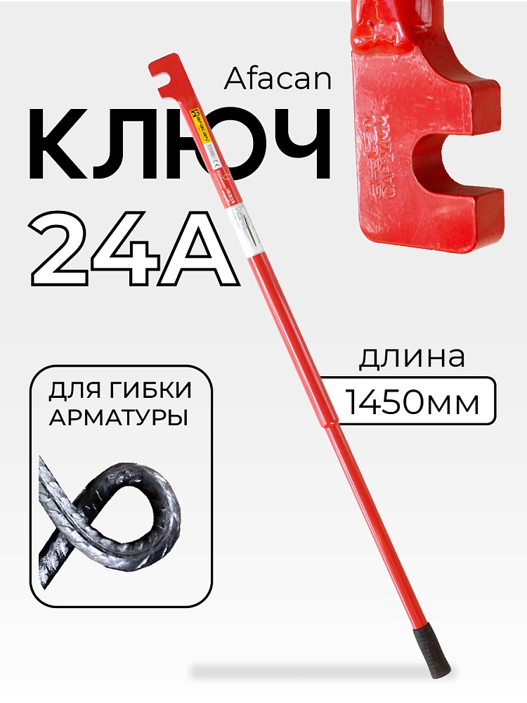 Ключ для гибки арматуры Afacan 24A фото 1