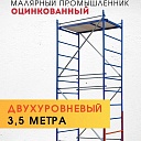 Помост малярный Промышленник ПМ-200 двухуровневый фото 1