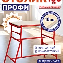 Столик малярный Промышленник складной трёхуровневый H100 фото 1