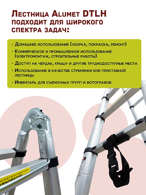 Лестница телескопическая двухсторонняя с шарниром Alumet DTLH 2,5+2,5 фото 6