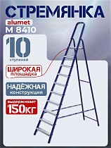 Купить Стремянка Alumet M 8410