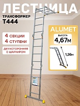 Купить Лестница трансформер T444