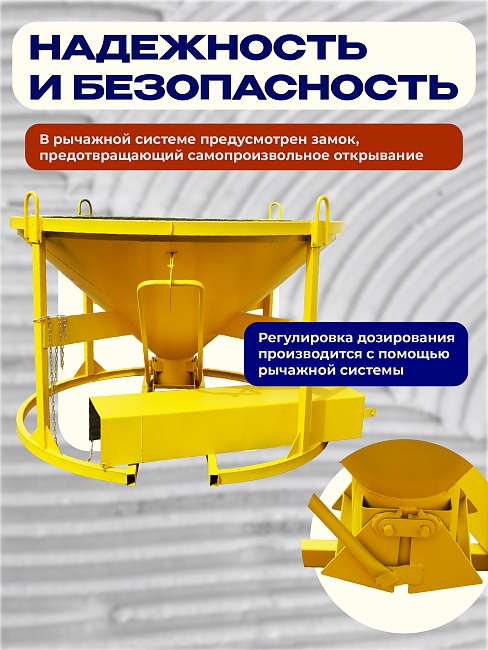 Бадья для бетона  Промышленник БН 1,0 м3 низкая c лотком фото 3