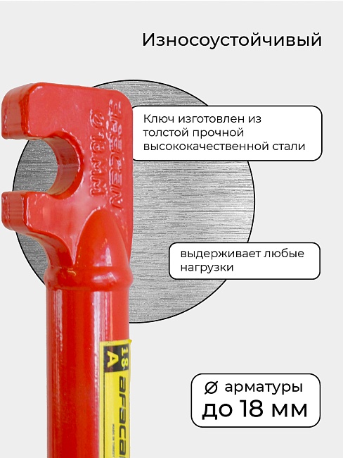 Ключ для гибки арматуры Afacan 18A фото 3
