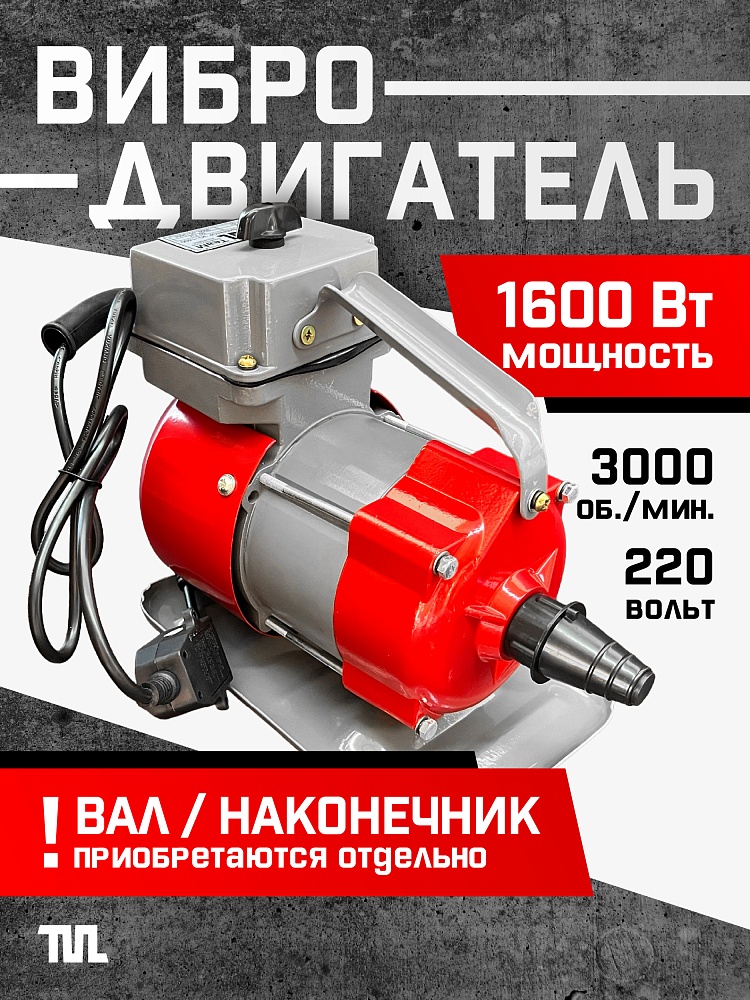 Глубинный вибратор для бетона TeaM ЭП-1600 фото 1