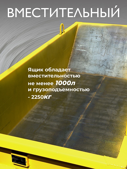 Тара для раствора Промышленник ТР 1,0 м3 (г/п 2250 кг, 4 мм) фото 3