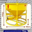 Бадья для бетона  Промышленник БН 2,0 м3 низкая с лотком фото 2