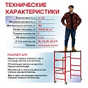 Помост малярный Промышленник H120 фото 6