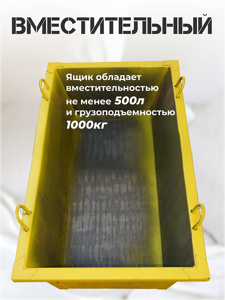 Ящик каменщика  Промышленник ЯК 0,5м3 (г/п 1000кг) фото 3