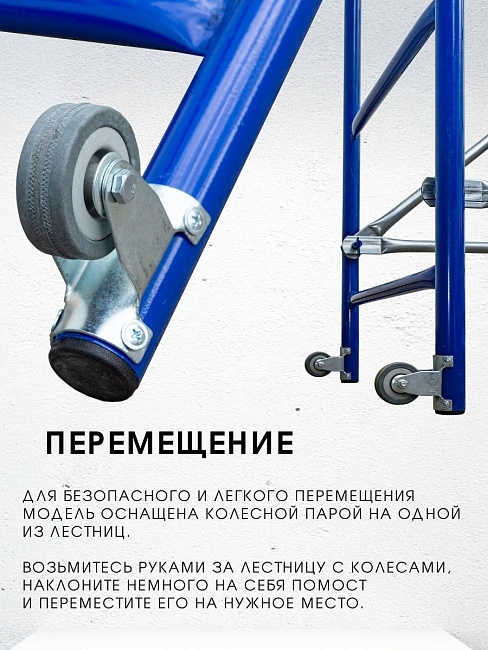 Помост малярный Промышленник ПМ-200 двухуровневый фото 8