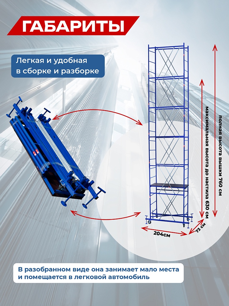 Вышка-тура Пром Ультра 700 усиленная 0.7х1.6 м, высота 7.6 м фото 3
