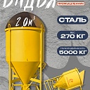 Бадья для бетона Промышленник поворотная БП-2,0 фото 1