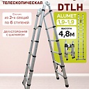 Лестница телескопическая двухсторонняя с шарниром Alumet DTLH 1,9+1,9 фото 1