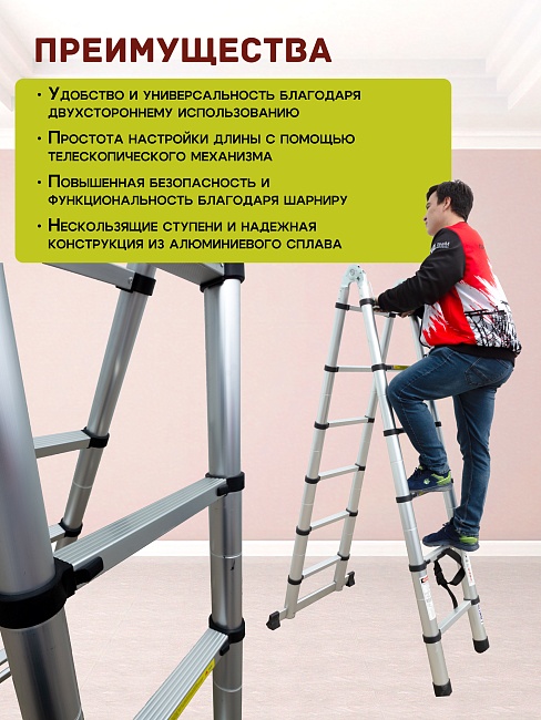 Лестница телескопическая двухсторонняя с шарниром Alumet DTLH 1,6+1,6 фото 5