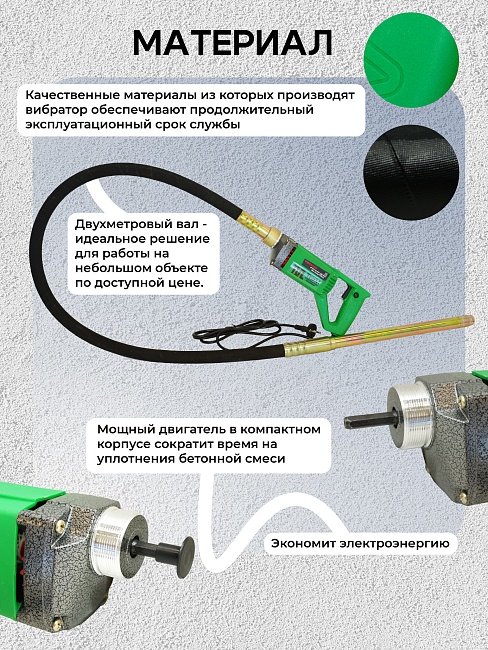 Глубинный вибратор для бетона TeaM ВЭ-35 фото 4