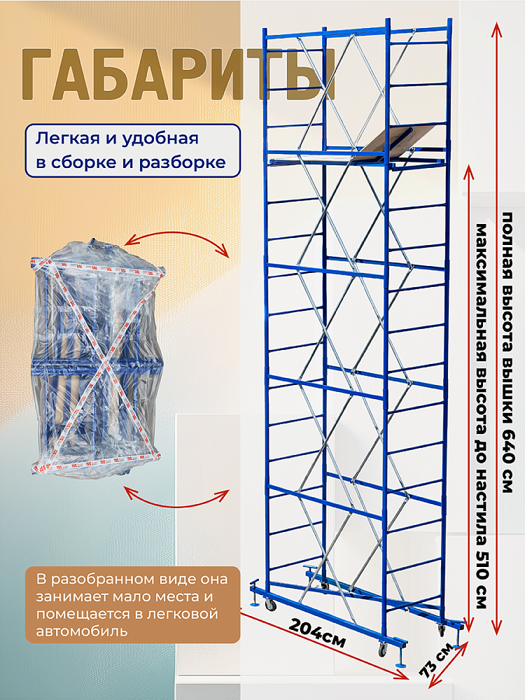 Вышка-тура  Промышленник ВСП Пром 0.7х1.6, 6.4 м фото 2