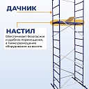 Настил с люком Промышленник для вышки-туры Дачник 0,6x1,2 фото 2