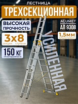 Купить Лестница трехсекционная Ал 9308