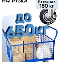 Платформенная тележка Промышленник 1400х800 сетчатая ПС-8.14 250 мм фото 3