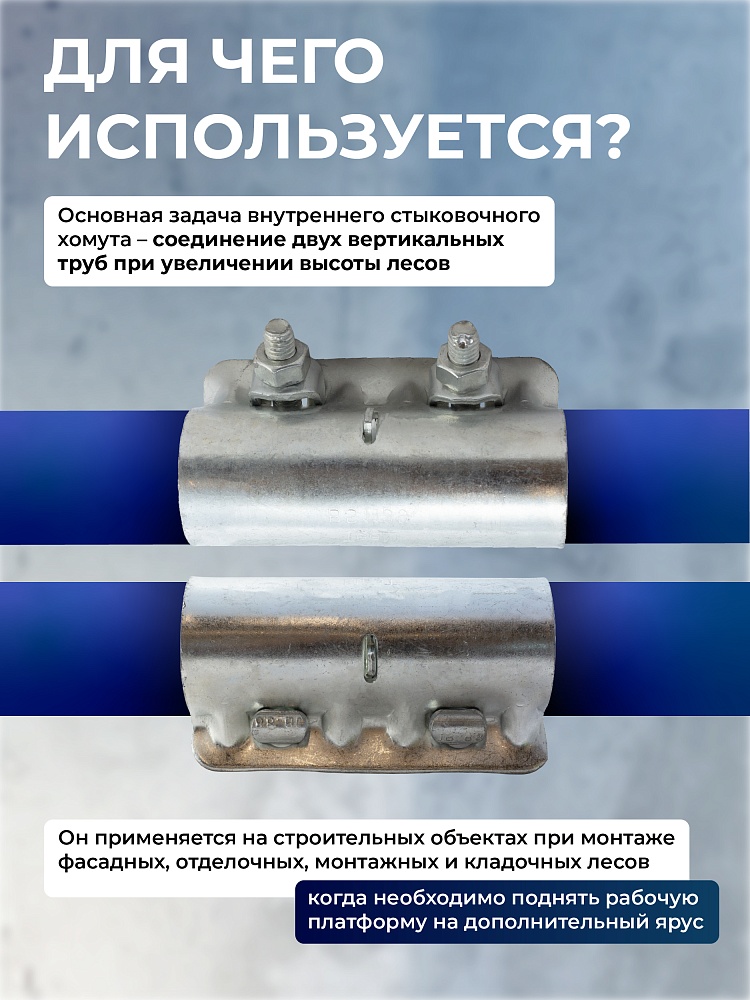 Хомут кованый стыковочный наружный 48 мм для строительных лесов фото 2