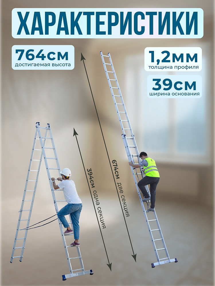 Лестница двухсекционная Alumet Ал 5214 фото 2