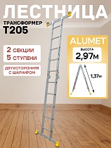 Купить Лестница трансформер T205