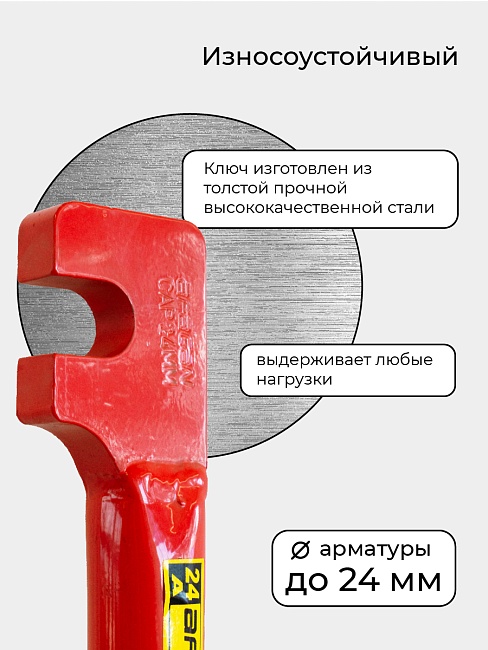 Ключ для гибки арматуры Afacan 24A фото 3
