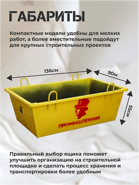 Ящик каменщика  Промышленник ЯК 0,35 м3 (г/п 700кг) фото 7