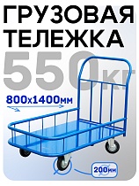 Купить Платформенная тележка ПБМ-8.14 200 мм с бортиком