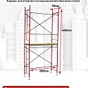 Леса строительные рамные ЛРСП 20 комплект 4x2 м фото 2