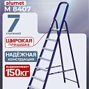 Стремянка Alumet  M 8407 фото 1