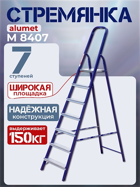 Стремянка Alumet  M 8407 фото 1