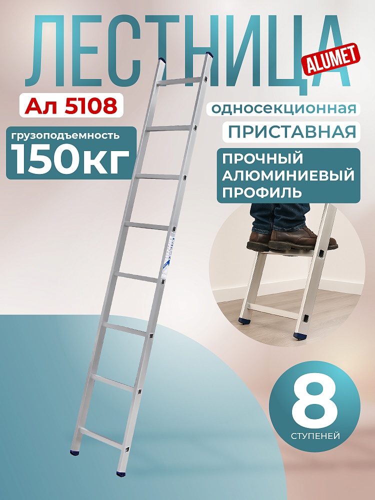 Лестница односекционная Alumet Ал 5108 фото 1