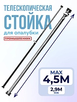 Купить Стойка телескопическая для опалубки 4.5 м