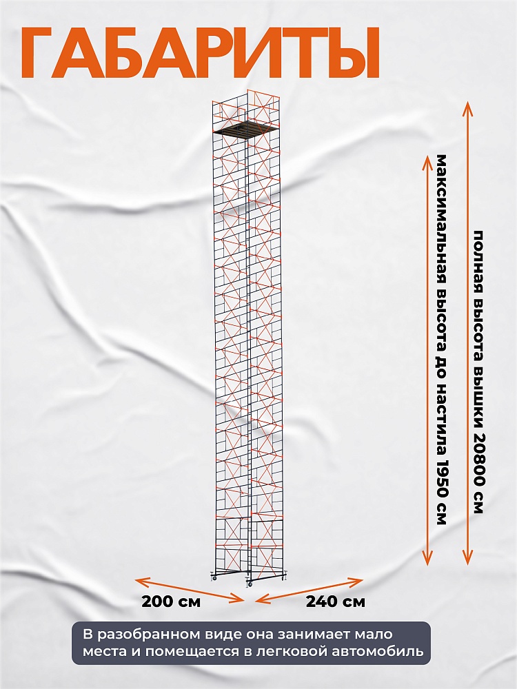 Вышка-тура TeaM ВСП 2.0х2.0, 20.8 м фото 3