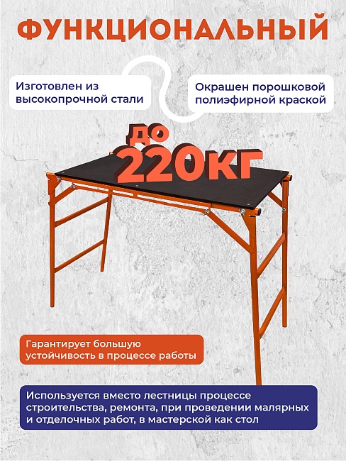 Столик малярный  Промышленник влагостойкий складной H80 фото 5