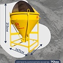 Бадья для бетона Промышленник поворотная БП-1,0 (1,0м3) фото 2