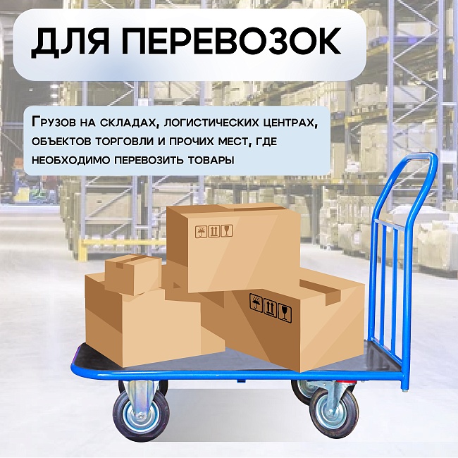 Платформенная тележка Промышленник 900х600 ПР-6.9 160 мм с резиновым покрытием фото 6