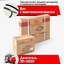 Глубинный вибратор для бетона TeaM ЭП-2200, вал 6 м., наконечник 51 мм (комплект) фото 6