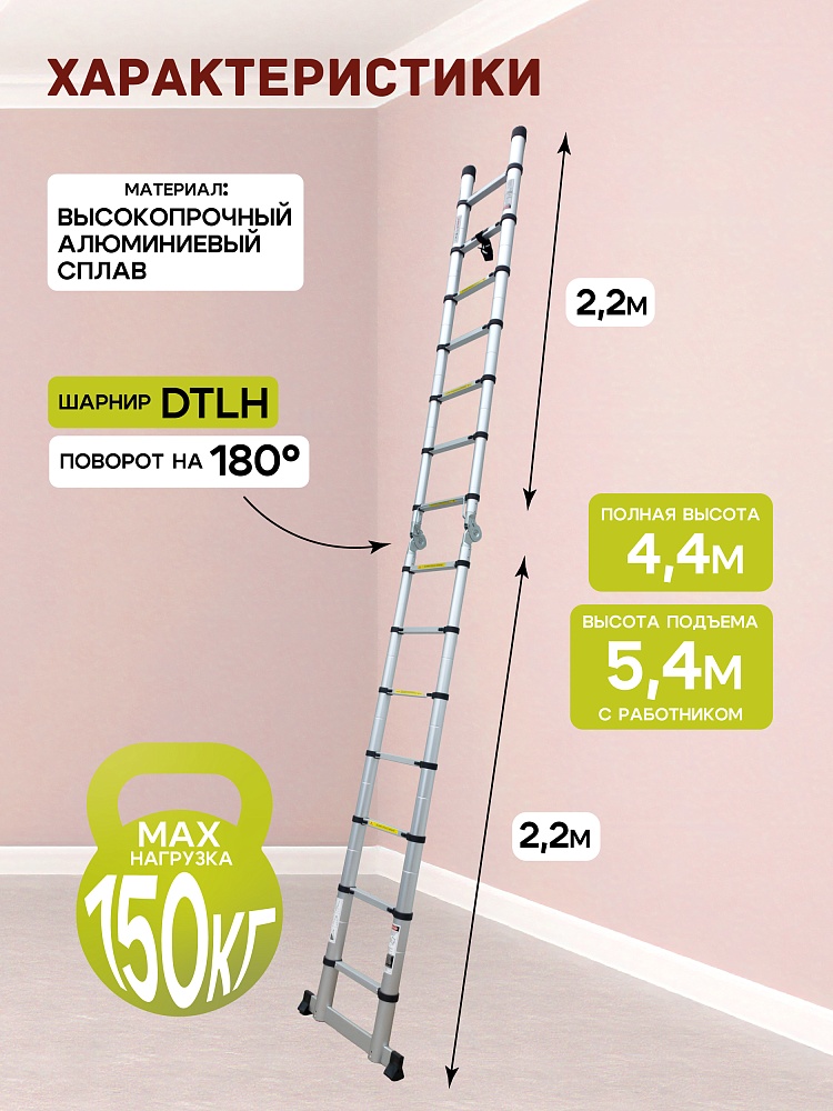 Лестница телескопическая двухсторонняя с шарниром Alumet DTLH 2,2+2,2 фото 2