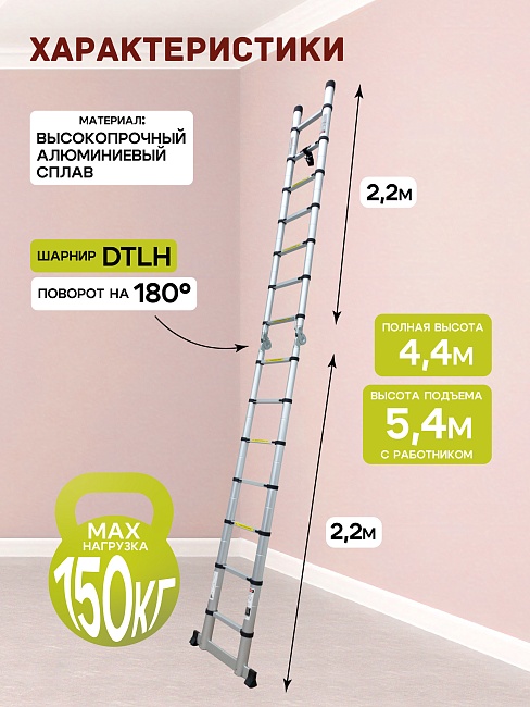 Лестница телескопическая двухсторонняя с шарниром Alumet DTLH 2,2+2,2 фото 2
