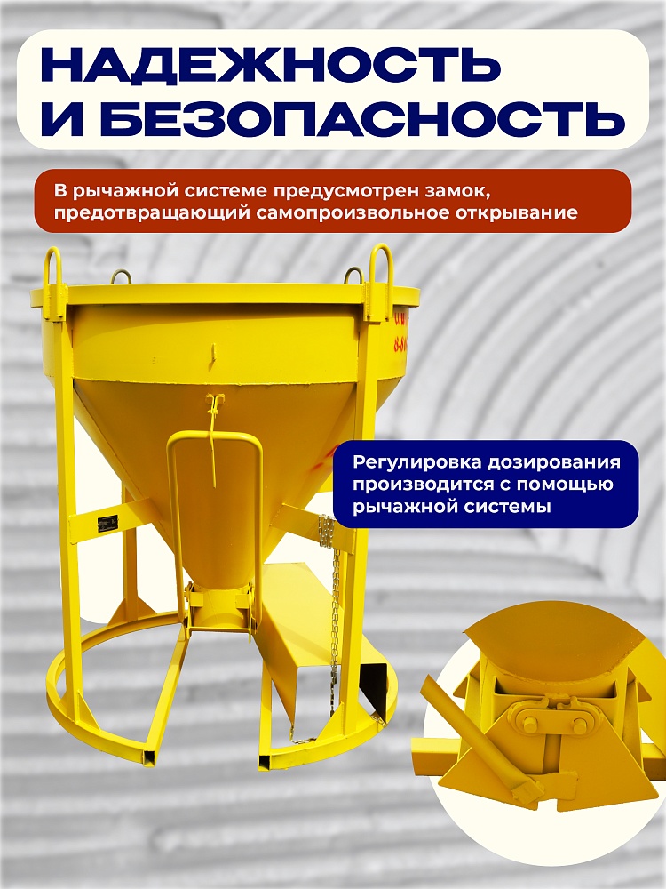 Бадья для бетона  Промышленник БН 1,0 м3  c лотком фото 3