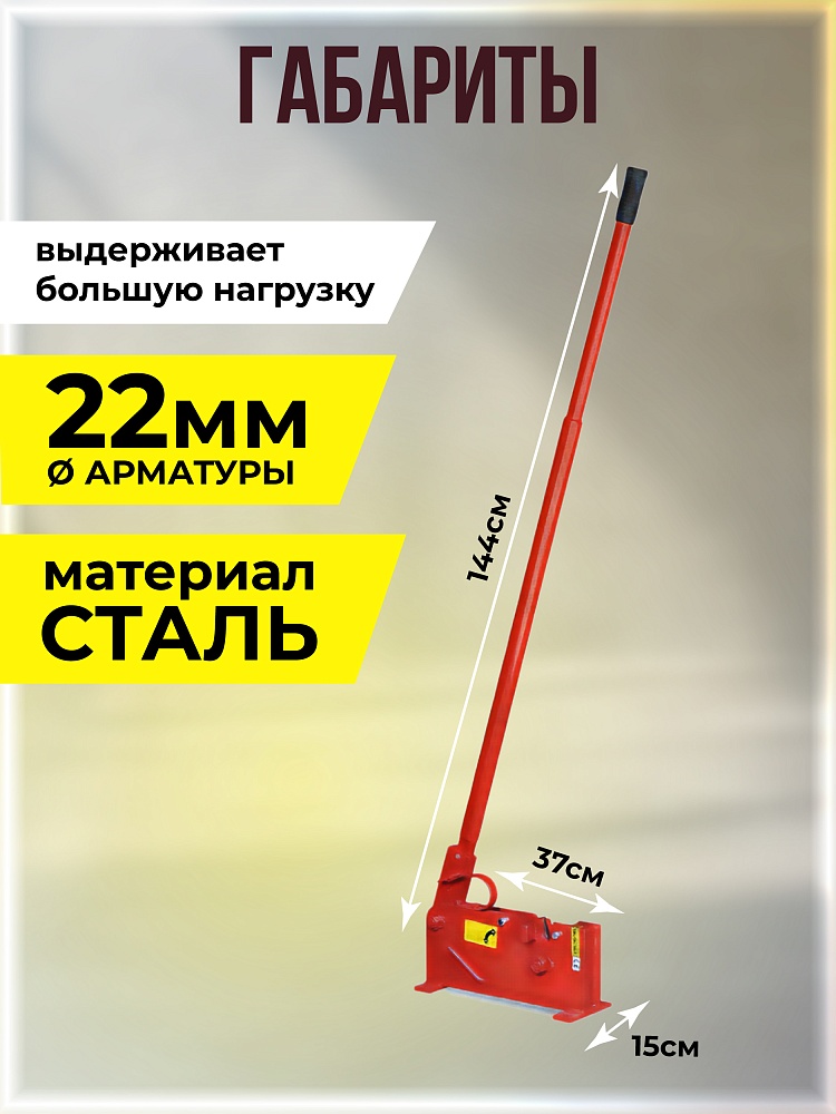 Ручной станок для резки арматуры  Afacan 26MX фото 2