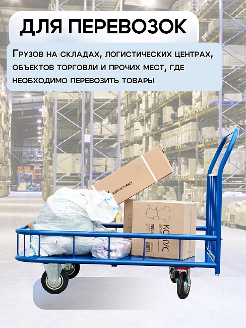 Платформенная тележка Промышленник 1000х600 ПБМ-6.10 125 ммс бортиком фото 6