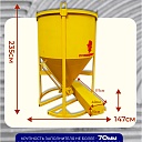 Бадья для бетона  Промышленник БН 2,0 м3 с лотком фото 2