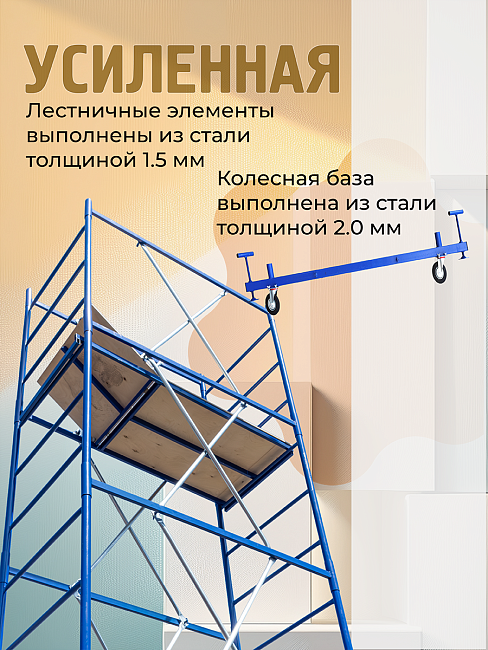 Вышка-тура ВСП Пром 0.7х1.6, 2.8 м фото 10